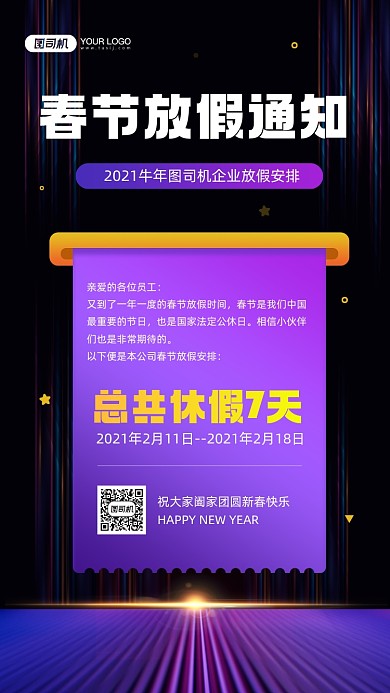 牛年春节放假通知科技感宣传手机海报