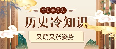 历史冷知识公众号首图