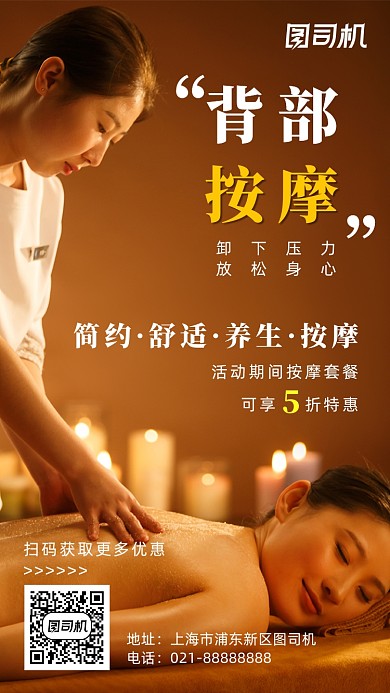 背部按摩中医养生促销摄影图手机海报