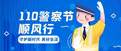 110宣传日公众号首图