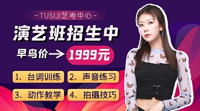 表演艺考培训课程封面