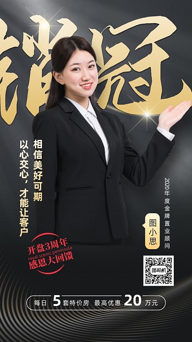 销冠个人业绩黑金海报