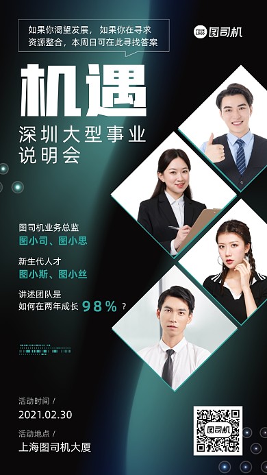 活动课程商业讲堂手机海报