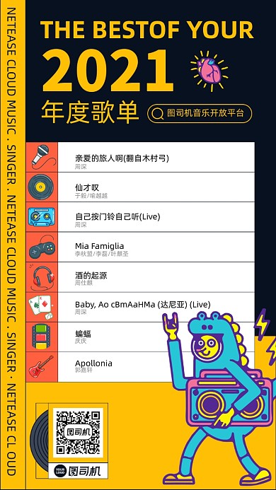 年度歌单插画风简约手机海报