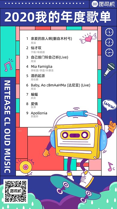 年度歌插画卡通风撞色手机海报