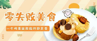 零失败美食舒芙蕾公众号首图