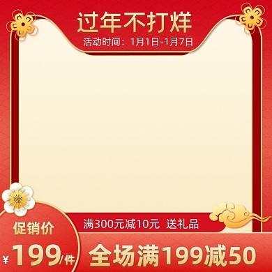 过年不打烊红色节日中国风主图图标