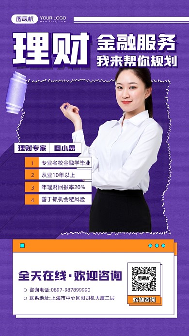金融理财专家个人名片宣传手机海报