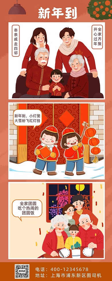 新年漫画红色喜庆手机海报