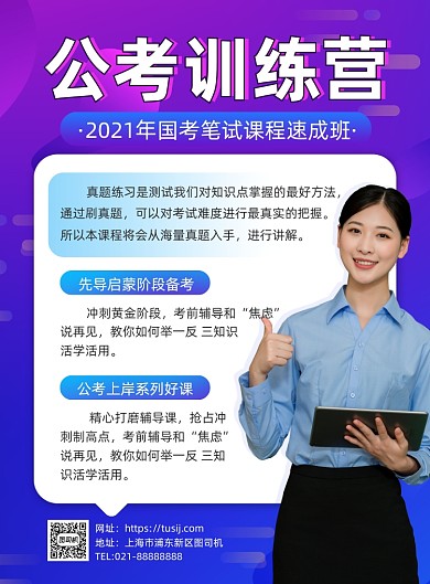 公考训练营创意简约印刷海报