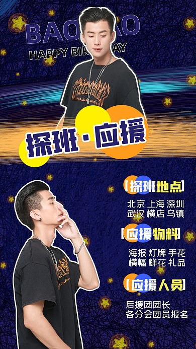 深蓝色娱乐圈明星应援打榜竖版配图