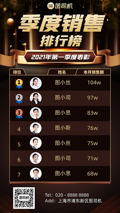 季度销售排行榜创意手机海报