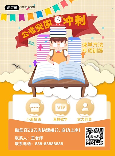 公考黄色卡通宣传海报