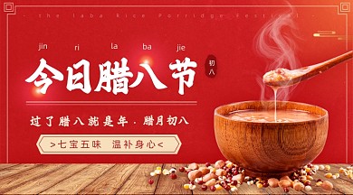 中国传统节日腊八节腊八粥广告banner