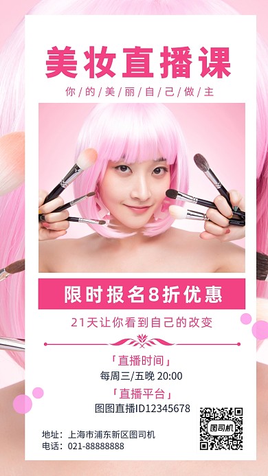 美妆直播课蓝色简约插画摄影图手机海报