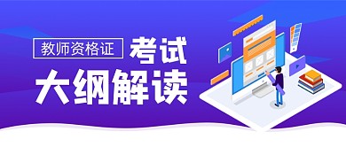 教资面试技巧干货公众号首图