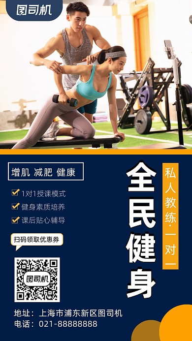 健身运动黑色大气宣传摄影图手机海报