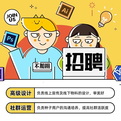 互联网招聘创意卡通方形海报