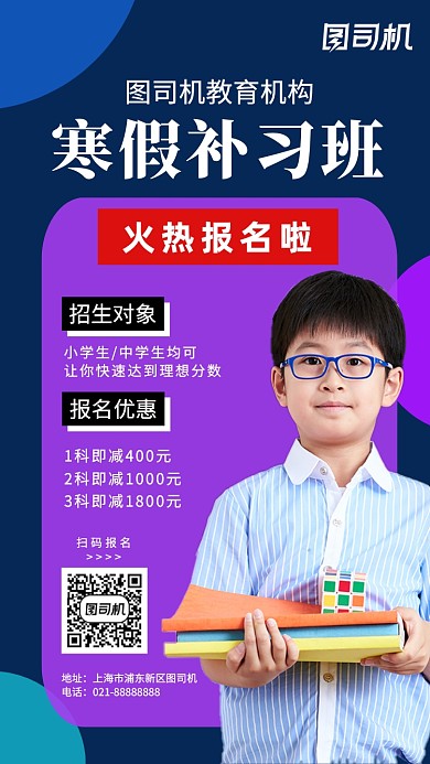 寒假补习班蓝色简约招生摄影图手机海报