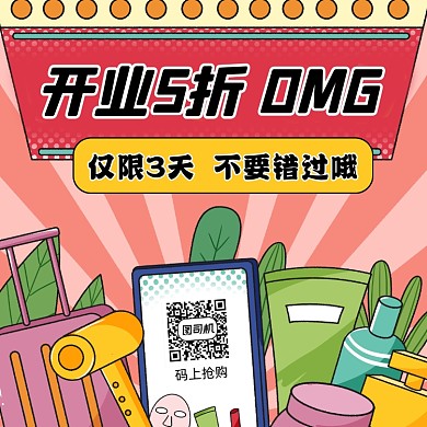 新店开业促销插画方形海报