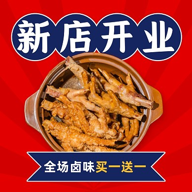 新店开业促销撞色方形海报