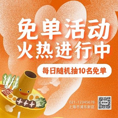 餐饮免单活动插画方形海报