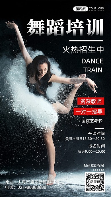 舞蹈培训黑色大气招生摄影图手机海报