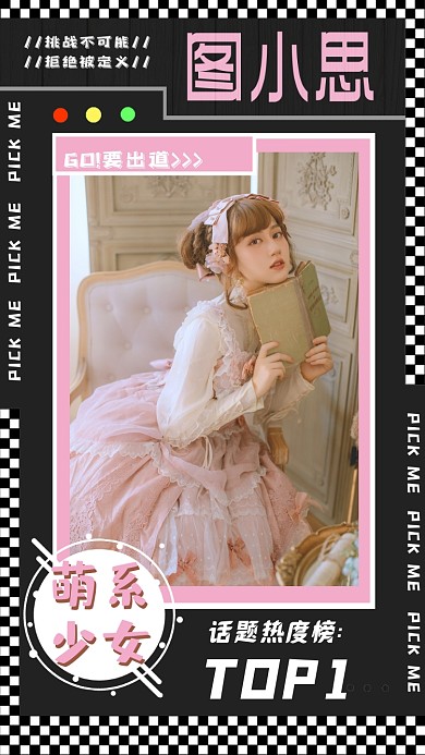 质感时尚潮流娱乐明星应援海报