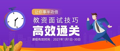 教资面试技巧干货教师招聘公众号首图