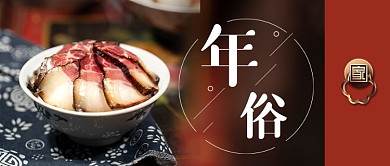 新年春节年俗简约图文公众号首图