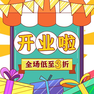 新店开业促销卡通方形海报