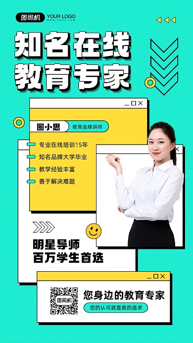 金牌教育专家介绍宣传手机海报