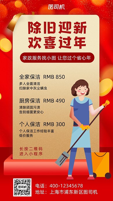 家政服务卡通风手机海报