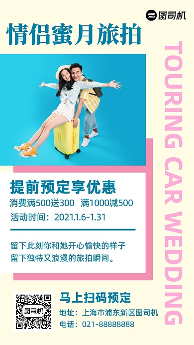 蜜月甜蜜旅拍黄色清新摄影图手机海报