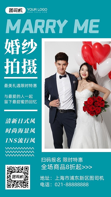 婚纱拍摄绿色简约摄影图手机海报