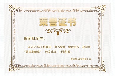 优秀员工复古简单大气荣誉证书