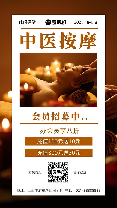 中医按摩棕色清新保健摄影图手机海报