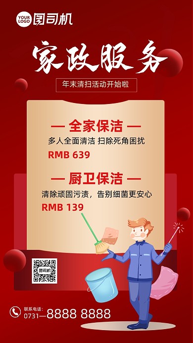 红色年末大扫除家政服务推广海报