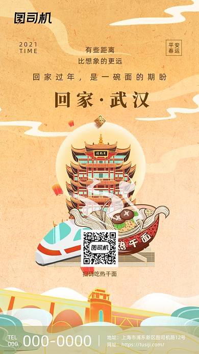平安春运武汉热干面插画系列手机海报