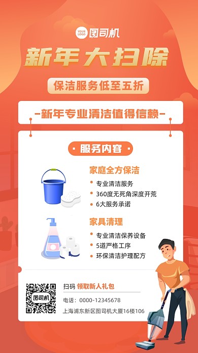 新年大扫除卡通插画手机海报