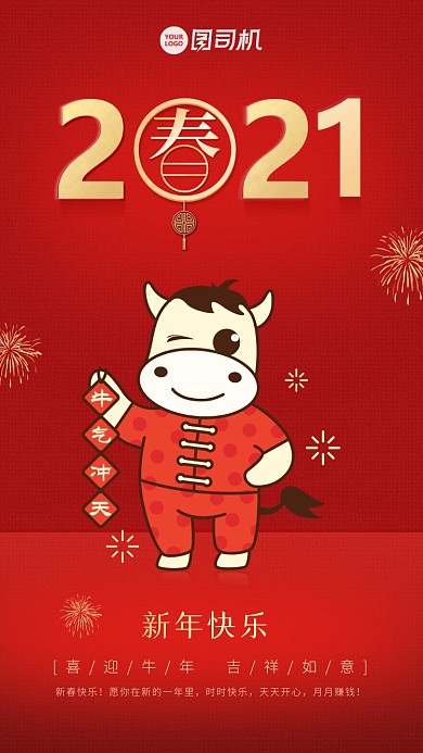 2021卡通牛年红色喜庆手机海报