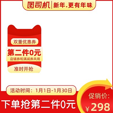 年货节新年年味红色全品类通用主图图标