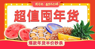 年货节鲜果水果春节不打烊海报banner