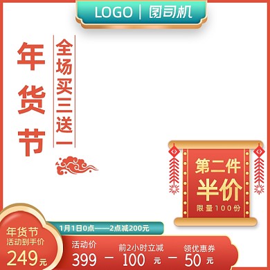 年货节春节大年腊八节元宵节主图图标