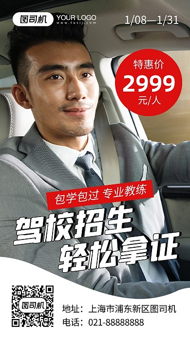 驾校培训招生黑色创意摄影图手机海报