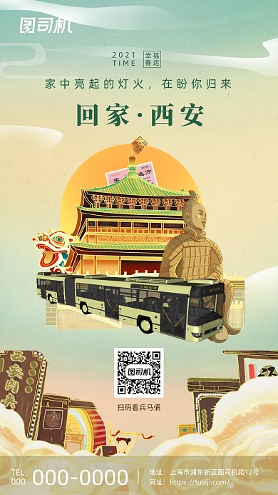 平安春运西安兵马俑插画系列手机海报