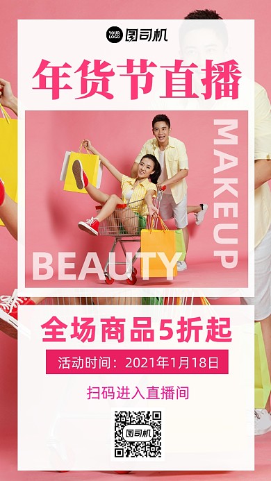 年货节直播粉色时尚摄影图手机海报
