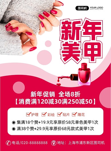 新年美甲创意简约印刷海报