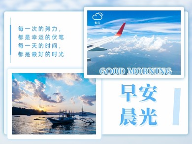 早安晚安学习励志日签横版配图