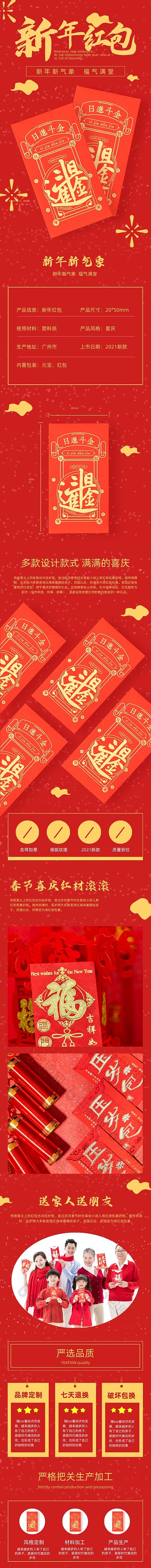 红包新年年货中国风详情页